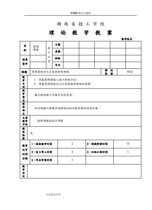 变频器起动和正反转控制电路