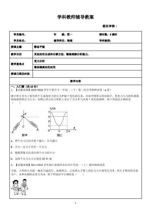 高中物理必修一静态平衡