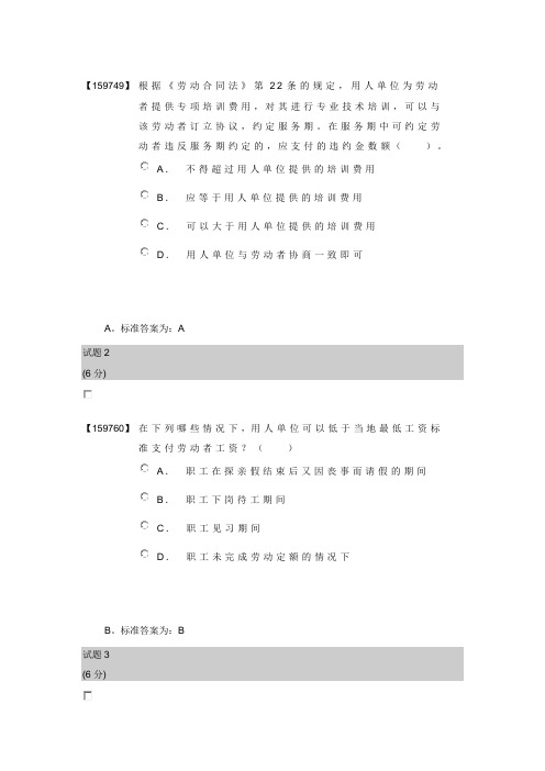 人大劳动法和社会保障法(第二版)作业答案