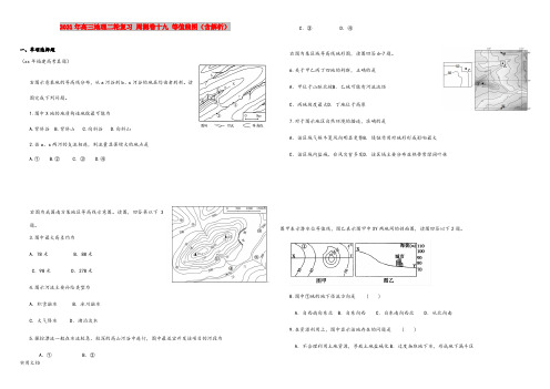 2021-2022年高三地理二轮复习 周测卷十九 等值线图(含解析)