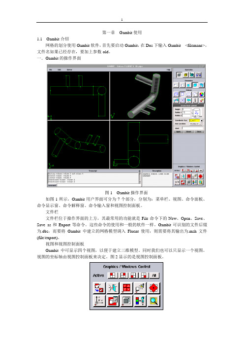 Gambit入门实例