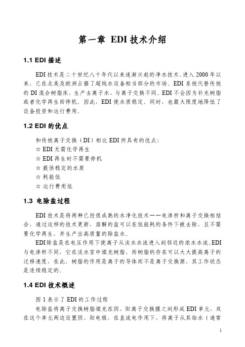 EDI技术