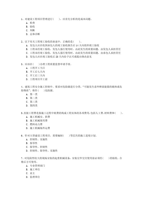 2014三级新疆维吾尔自治区建造师考试市政实务考资料