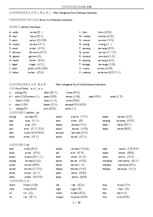 生活印尼语会话初级1-50