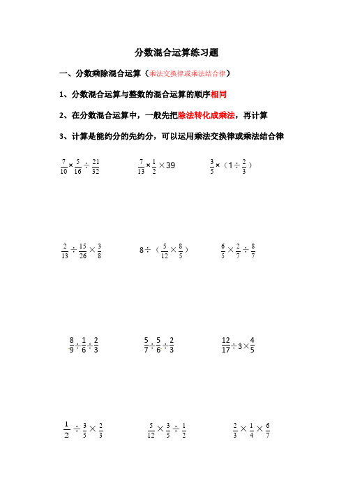 六年级上册数学试题  分数混合简便运算专项计算题 人教新课标 (含答案)