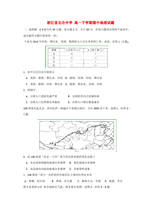 高一地理下学期期中试题湘教版