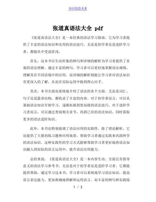 张道真语法大全 pdf