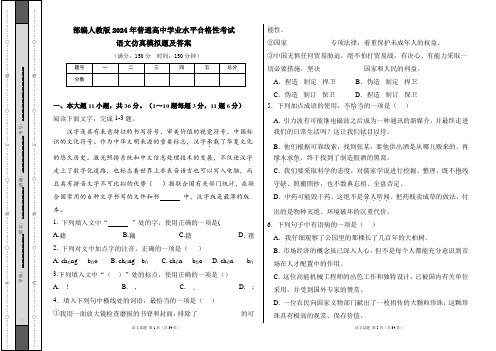 部编人教版2024年普通高中学业水平合格性考试语文仿真模拟题及答案