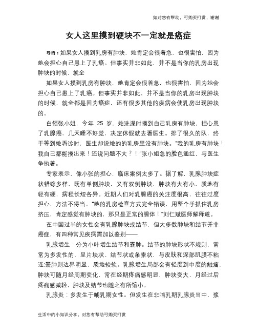 女人这里摸到硬块不一定就是癌症