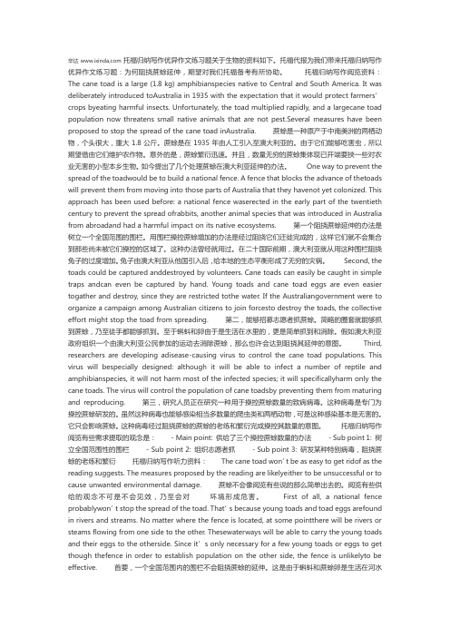 托福综合写作优秀作文练习题:为何阻止蔗蜍蔓延