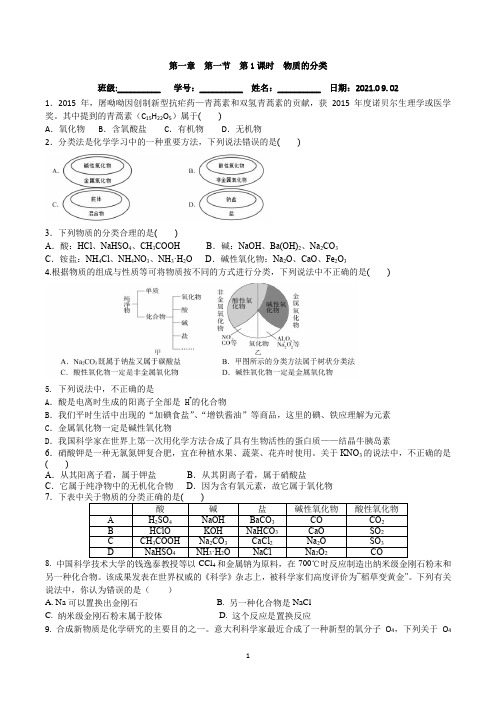 物质的分类及转化1