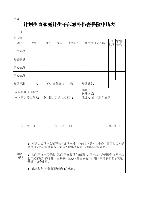 意外伤害保险申请表