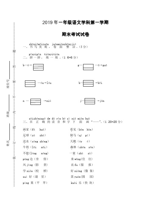 部编小学一年级语文上册第一学期期末考试及答案(2019秋).doc