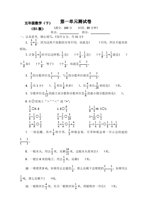 最新2019-2020北师大版5五年级数学下册测试卷(全册)