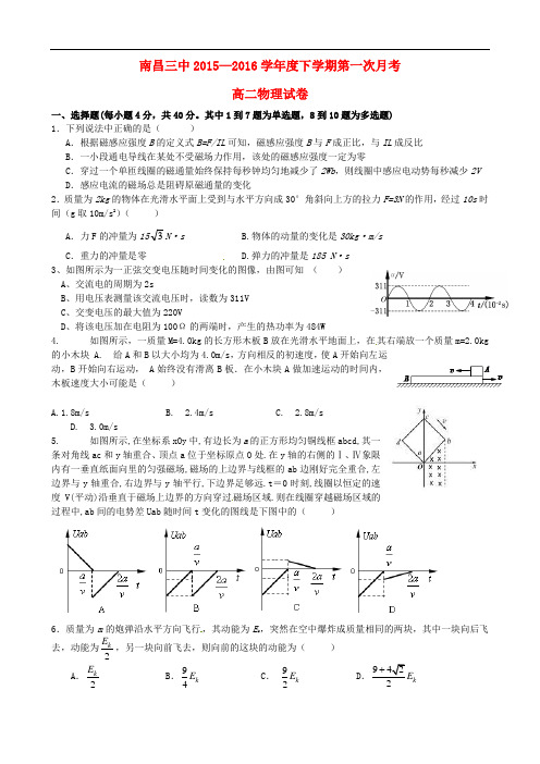 江西省南昌市第三中学高二物理3月月考试题