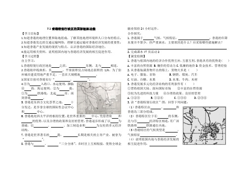 7.1香港特别行政区的国际枢纽功能