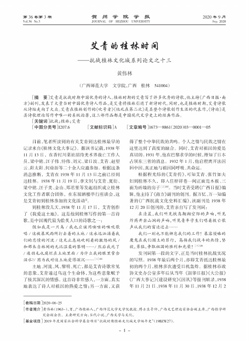 艾青的桂林时间——抗战桂林文化城系列论文之十三