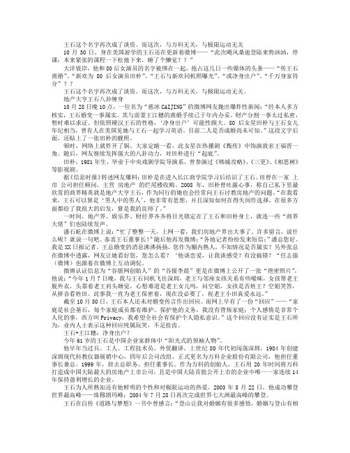 盘点中国富豪离婚故事