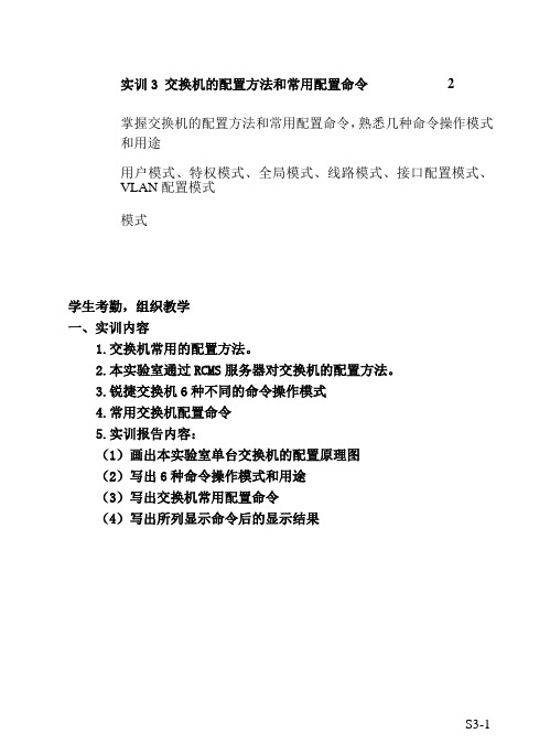 网络实训3 交换机的配置