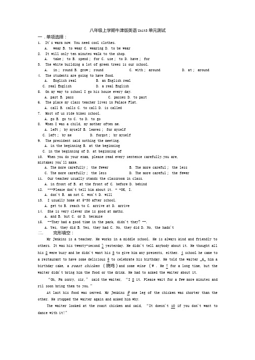 Unit3单元测试20212022学年八年级上学期牛津译林版英语含答案.docx