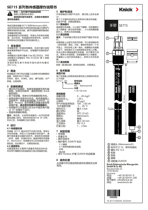 knic+se715+氧传感器+操作手册说明书