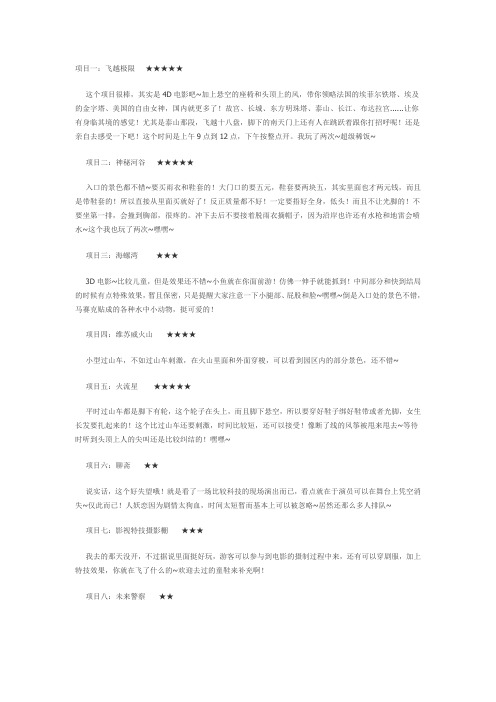 方特游戏项目攻略