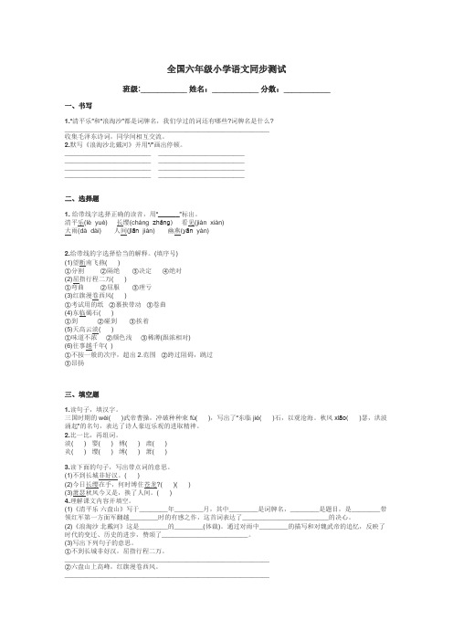 全国六年级小学语文同步测试带答案解析
