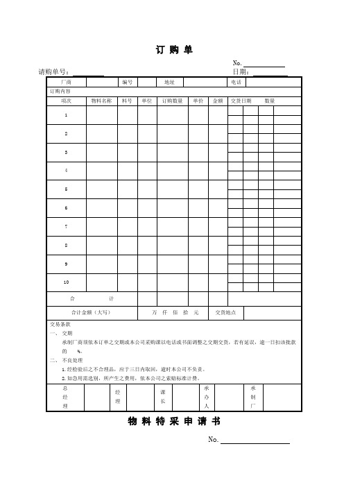 采购所需各种表格