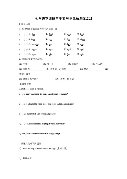 M11U2 2020-2021学年下学期七年级英语随堂学案与单元检测(外研版)