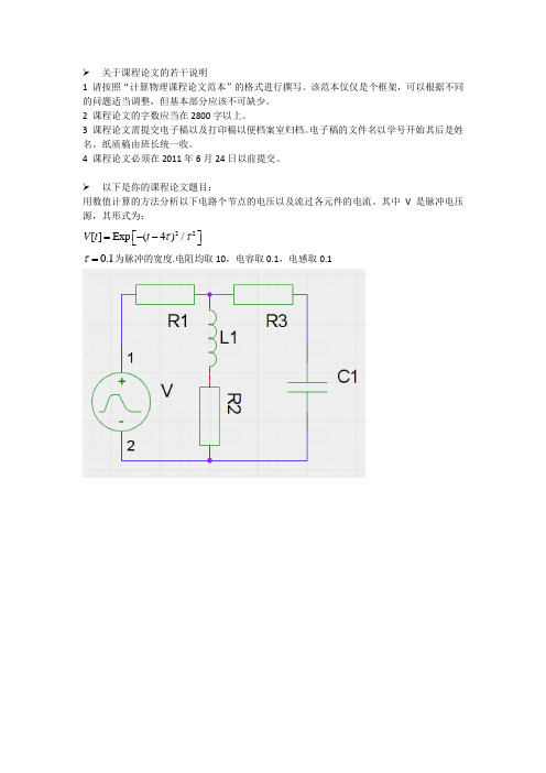 用matlab中的ode45数值求解电路中的节点电压和元件电流(已运行可行)