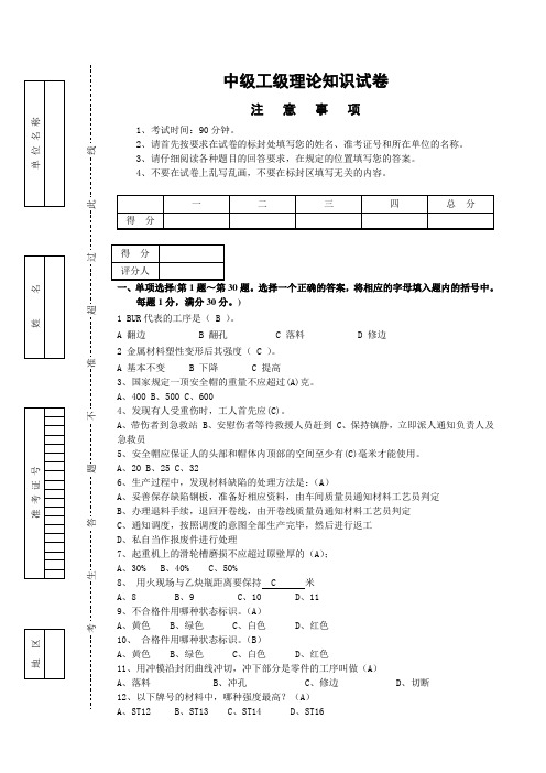 理论试卷冲压工中级工级理论知识试卷1答案