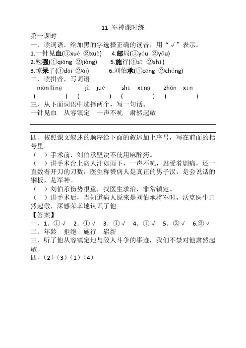 2020新版部编版五年级语文下册《11军神》课时练(含答案)(精品)