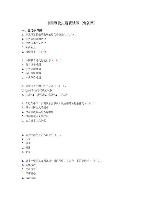 中国近代史纲要考试试题及答案fc