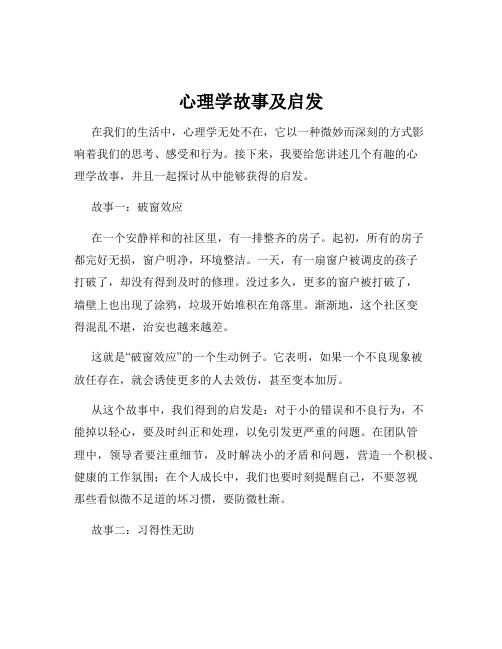 心理学故事及启发