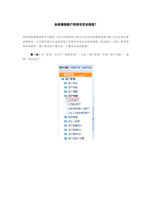 如何查阅客户的所有历史信息