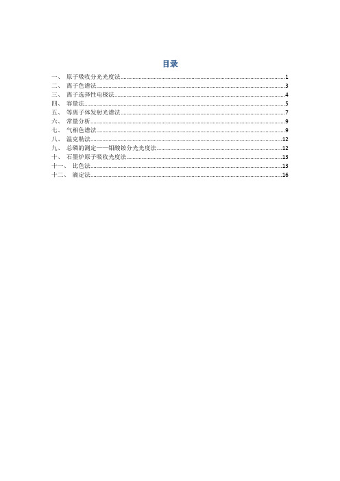 水化学监测方法整理