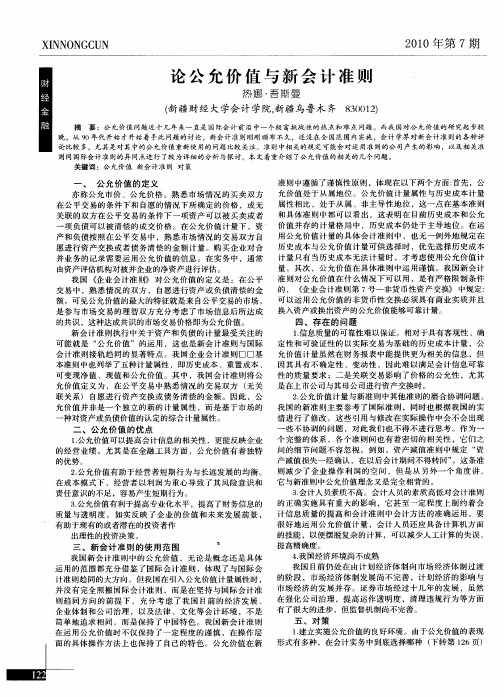 论公允价值与新会计准则