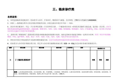 贵州省医疗服务项目收费标准