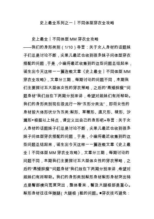 史上最全系列之一丨不同体型穿衣全攻略