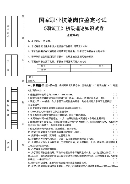 砌筑工理论知识试卷