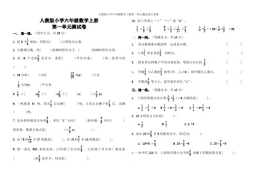 人教版小学六年级数学上册第一单元测试卷含答案