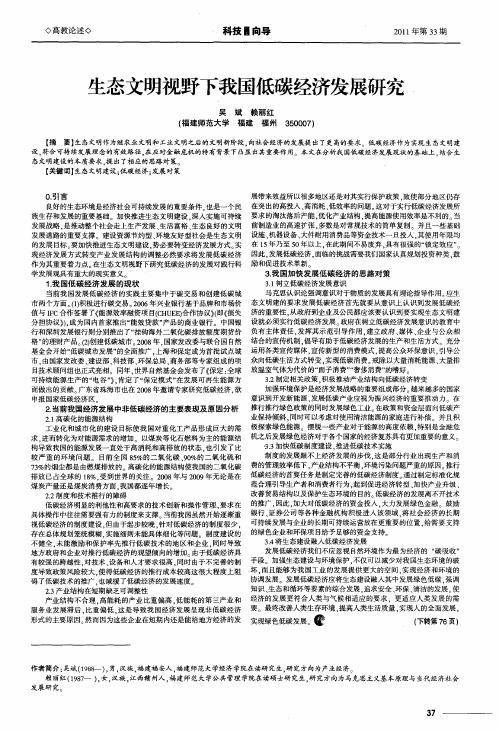 生态文明视野下我国低碳经济发展研究