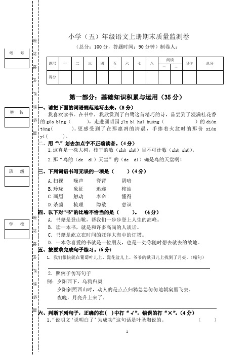 人教版五年级语文上册期末形成性评价试卷(内含答案)10