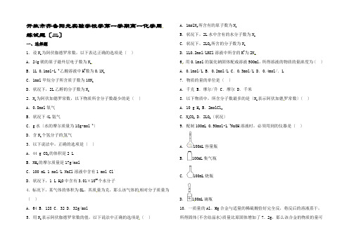 高一化学上学期周练试题(9.11)高一全册化学试题