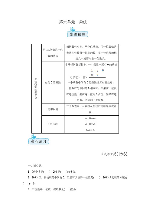 北师大版数学三年级上册第六单元 乘法(含答案)