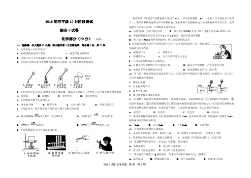 2018届江苏东台实验中学九年级10月月考化学试题