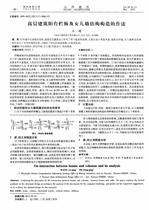 高层建筑阳台栏板及女儿墙结构构造的作法