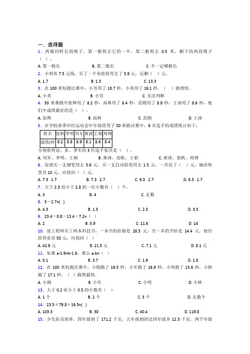 上海华东模范中学小学数学三年级下册第七单元经典测试题(答案解析) (2)