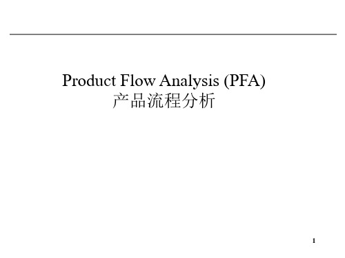 product flow analysis产品流程分析