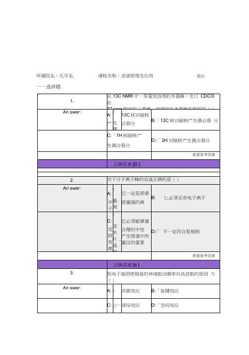 波谱原理及应用习题